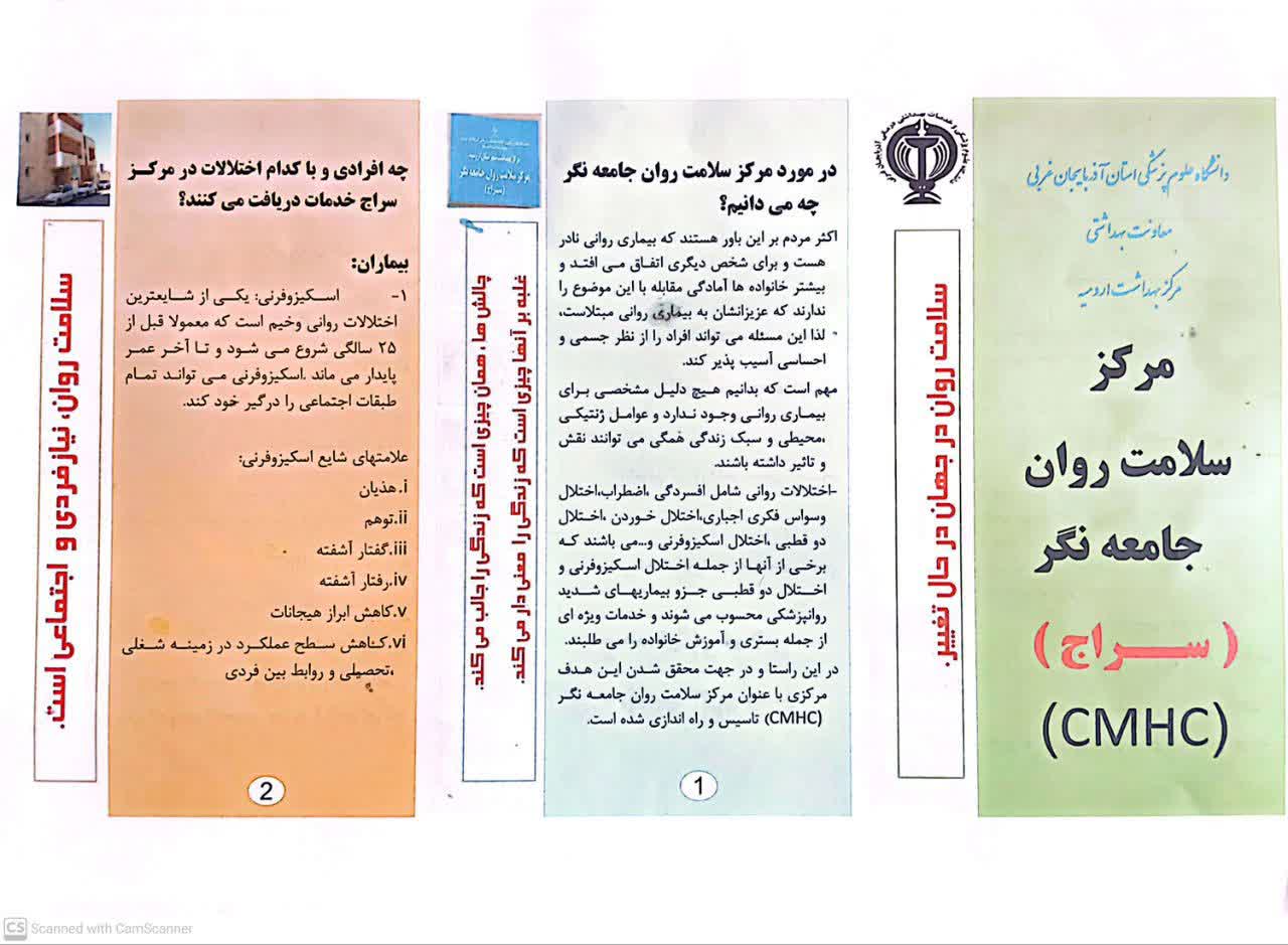 فرماندار شهرستان از مرکز سلامت روانی-اجتماعی(سراج) در شهرستان ارومیه بازدید کرد.