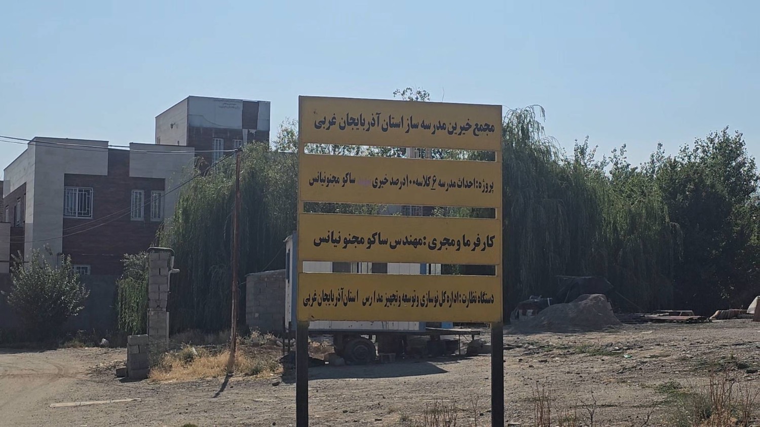 گزارش تصویری | بازدید فرماندار ارومیه از پروژه مدرسه خیرساز روستای نازلو