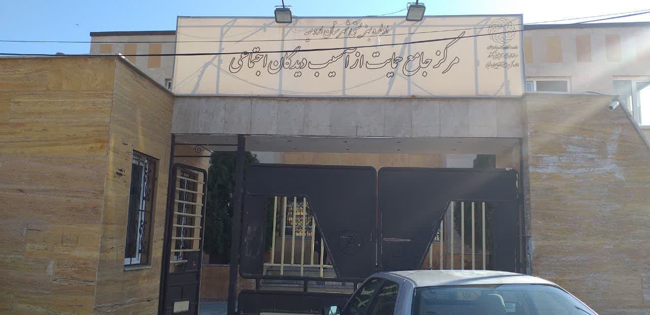 بازدید دکتر عماری فرماندار شهرستان ارومیه از مرکز جامع حمایت از آسیب دیدگان اجتماعی