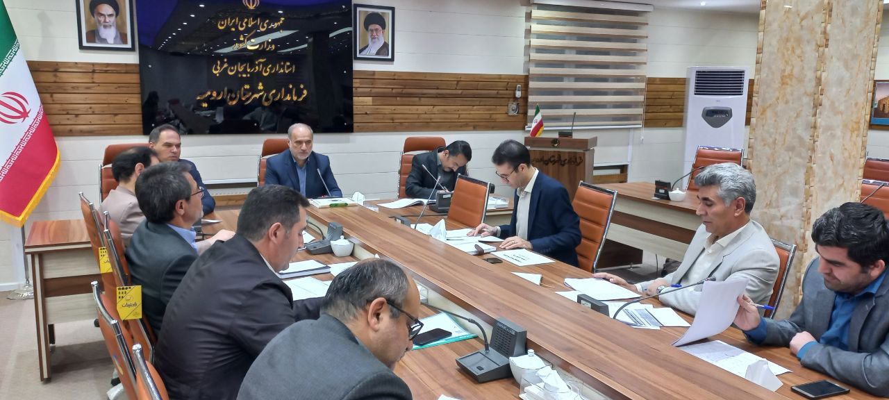 جلسه بررسی پروژههای عمرانی شهرستان ارومیه تشکیل شد