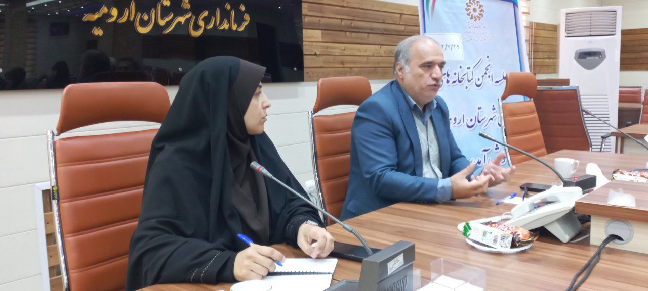 جلسه انجمن کتابخانه های عمومی شهرستان ارومیه به ریاست فرماندار شهرستان ارومیه برگزار شد