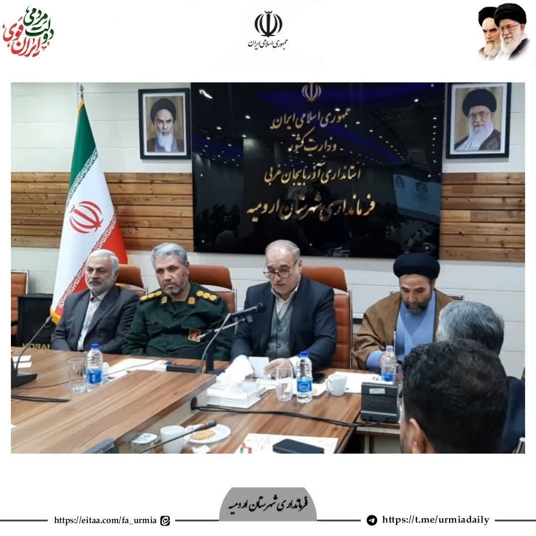 فرماندار شهرستان ارومیه در شورای اداری شهرستان گفت: