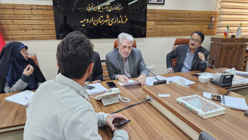 ملاقات مردمی فرمانداری ارومیه برگزار شد