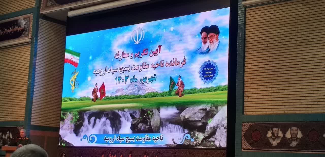 مراسم تودیع و معارفه فرمانده سپاه ارومیه