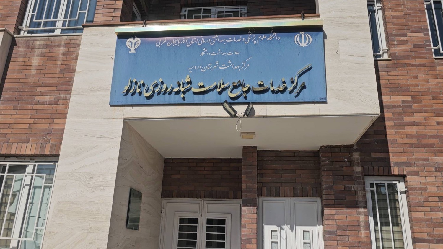 گزارش تصویری | بازدید فرماندار ارومیه از مرکز جامع سلامت روستای نازلو