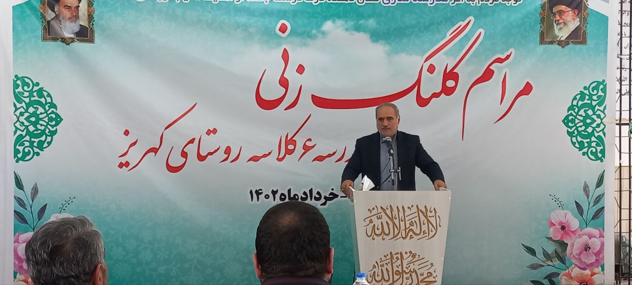با حضور فرماندار شهرستان ارومیه کلنگ پروژه احداث مدرسه 6 کلاسه در کهریز به زمین زده شد