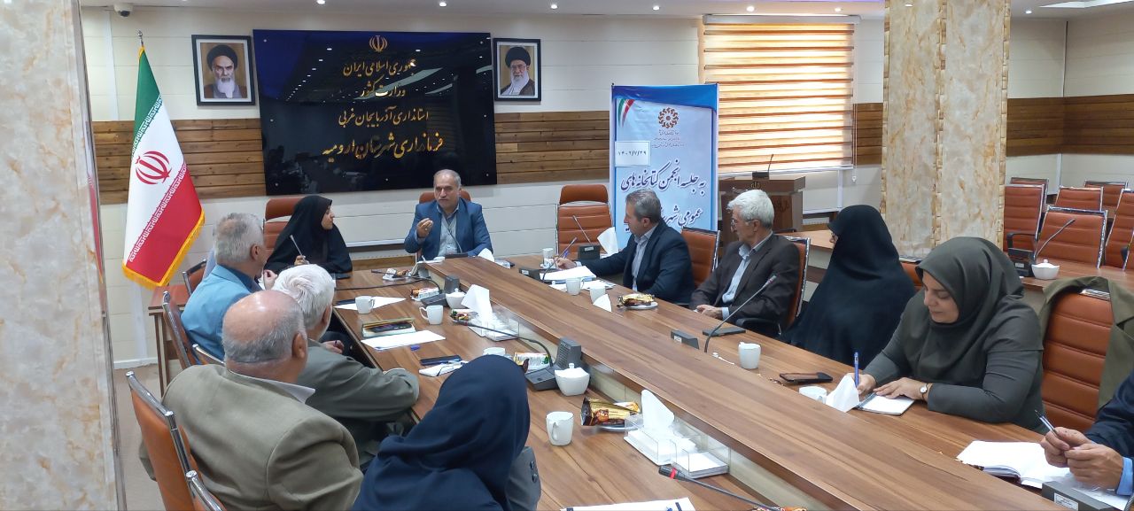 جلسه انجمن کتابخانه های عمومی شهرستان ارومیه به ریاست فرماندار شهرستان ارومیه برگزار شد