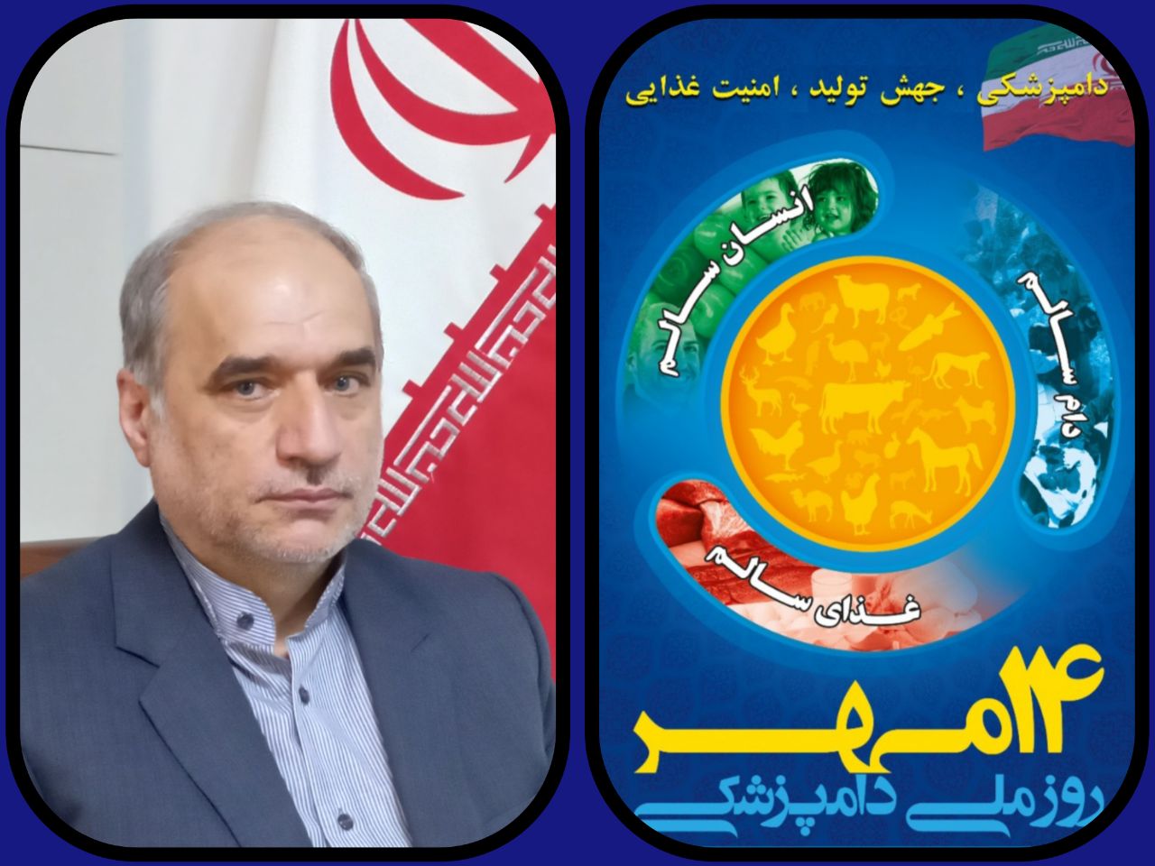 پیام تبریک فرماندار شهرستان ارومیه به مناسبت روز جهانی دامپزشک