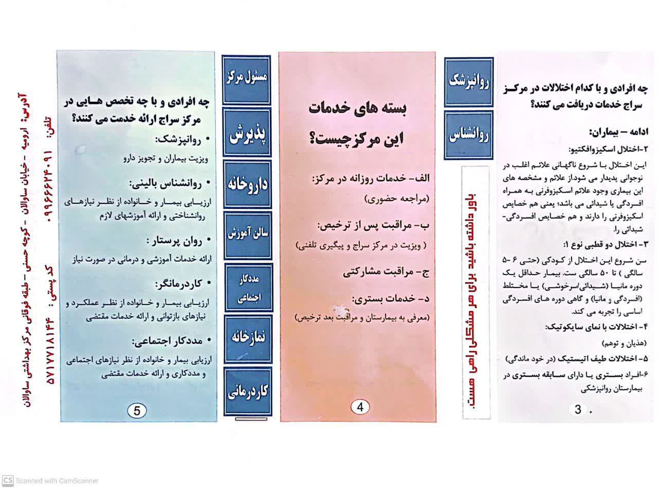 فرماندار شهرستان از مرکز سلامت روانی-اجتماعی(سراج) در شهرستان ارومیه بازدید کرد.