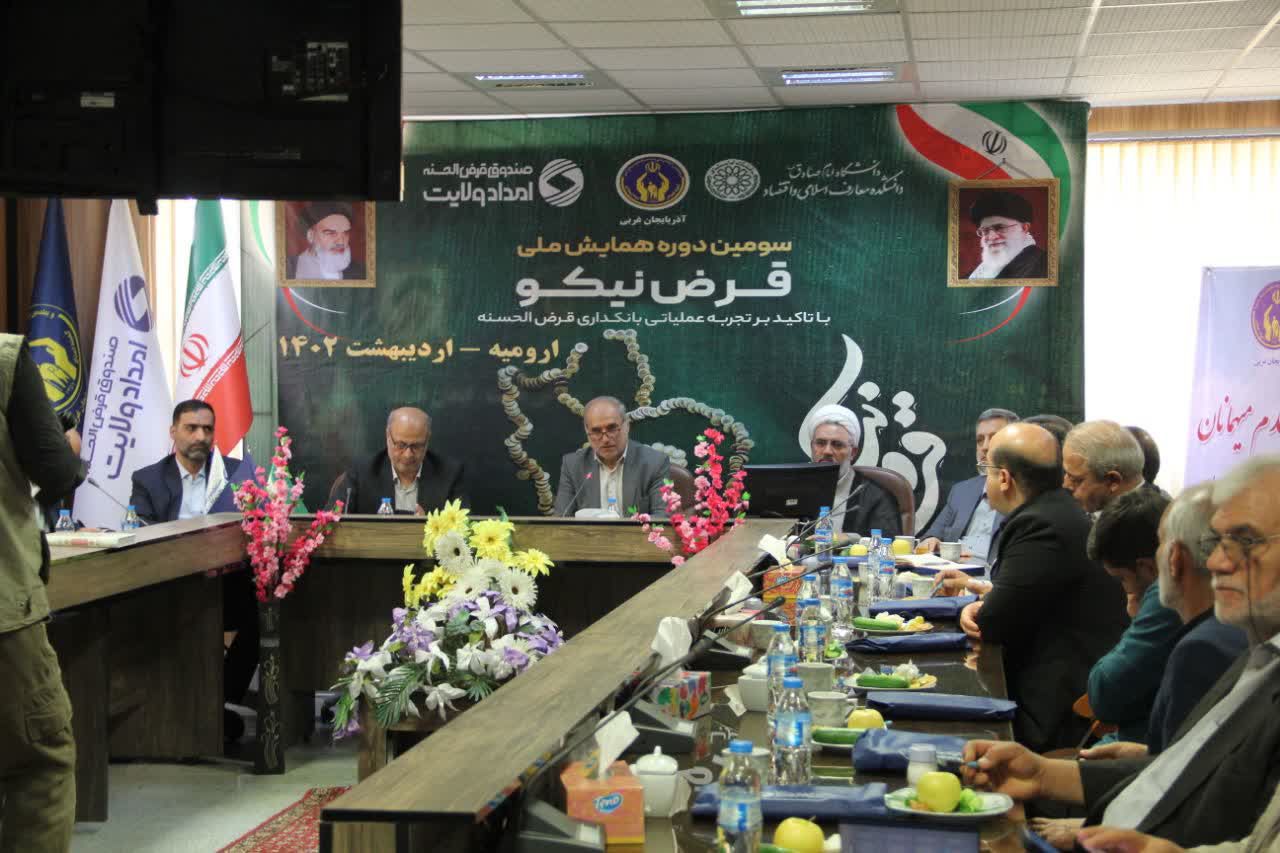 برگزاری سومین دوره ی همایش ملی قرض نیکو در ارومیه