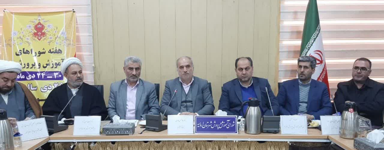 شورای آموزش و پرورش شهرستان ارومیه رتبه نخست استان آذربایجان غربی را کسب کرد