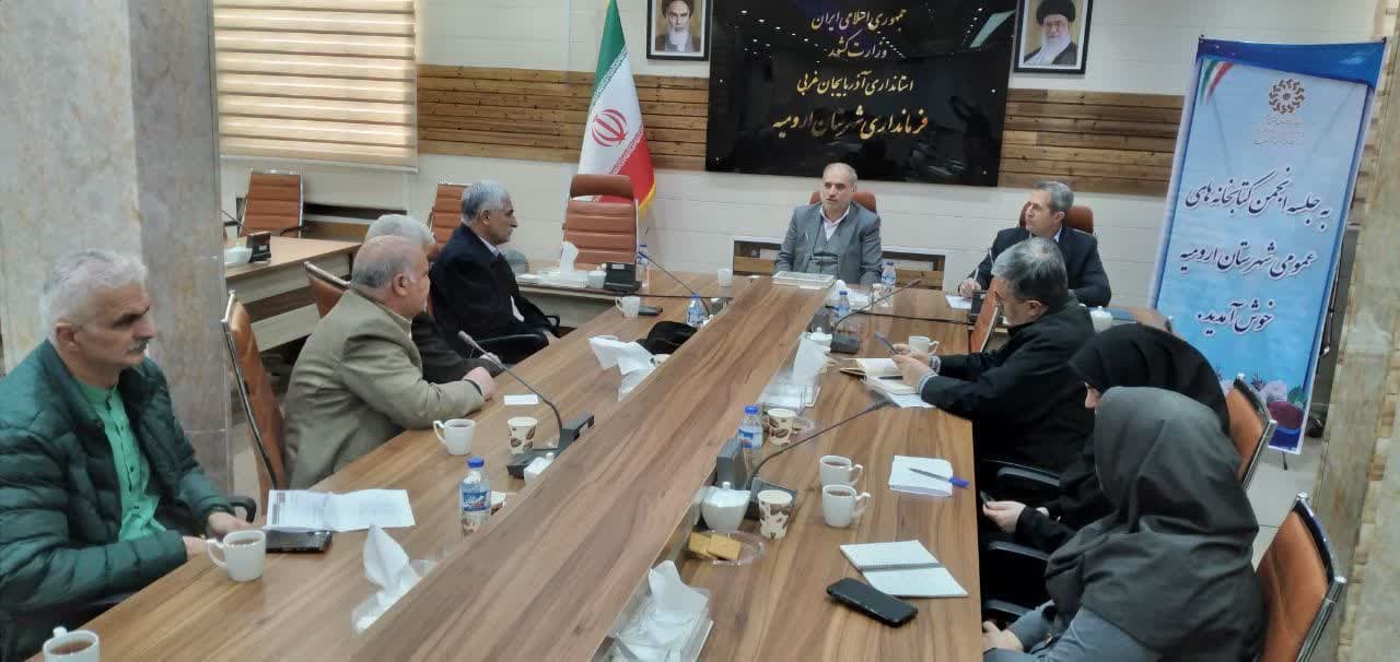 چهارمین جلسه انجمن کتابخانه های عمومی شهرستان ارومیه به ریاست فرماندار شهرستان ارومیه برگزار شد