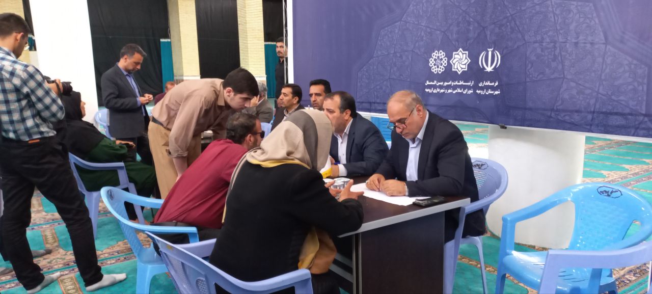 میز ارتباطات مردمی فرمانداری شهرستان ارومیه