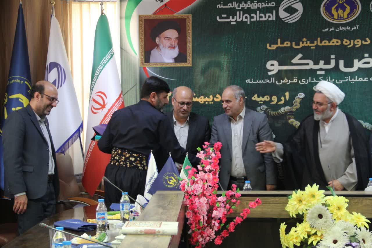 برگزاری سومین دوره ی همایش ملی قرض نیکو در ارومیه