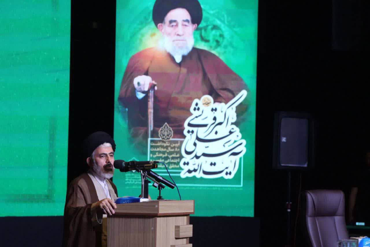 برگزاری آیین نکوداشت 80 سال مجاهدت علمی، فرهنگی و اجتماعی آیت‌الله سیدعلی اکبر قریشی