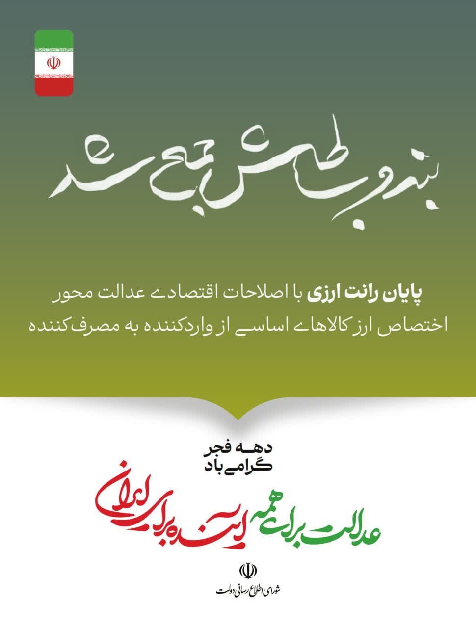 عدالت برای همه؛ آینده برای ایران گوشه‌ای از دستاوردهای دولت وفاق ملی