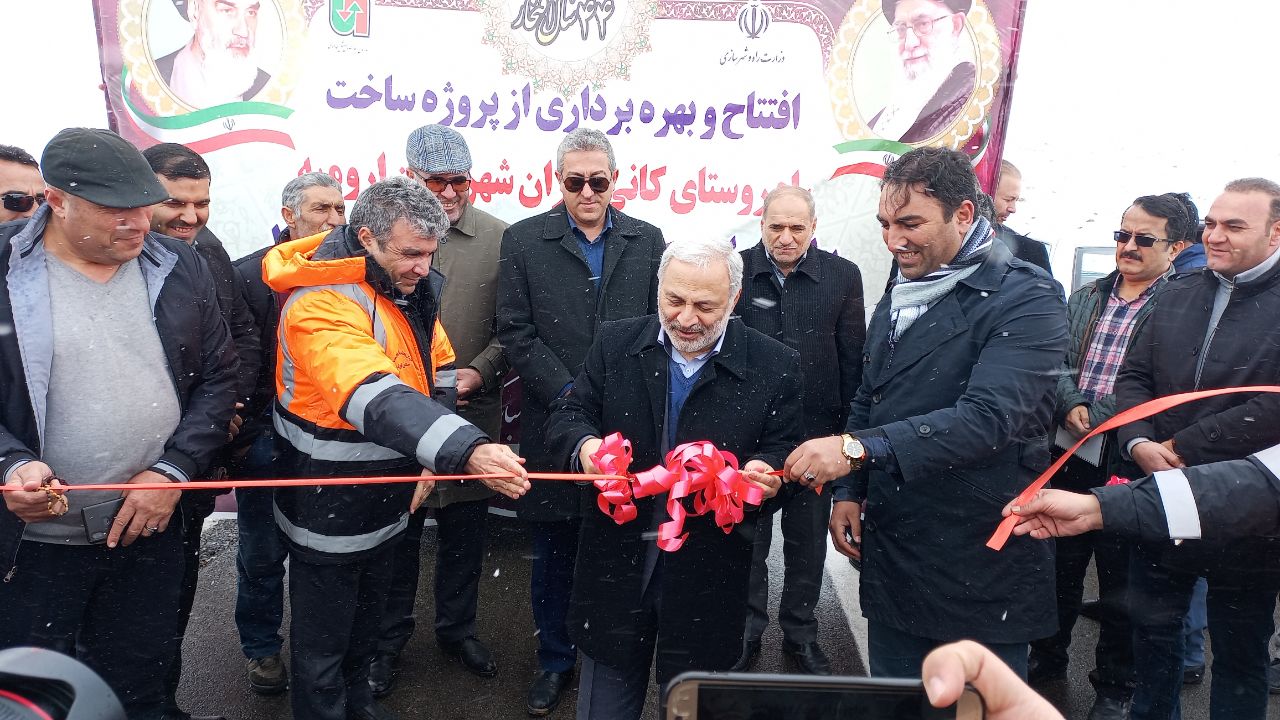 راه روستای کانی میران بطول 6/700 کیلومتر افتتاح و به بهره برداری رسید