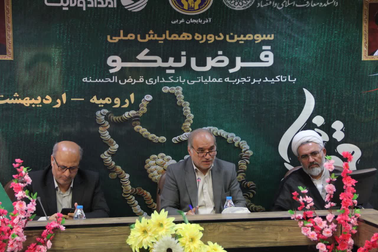 برگزاری سومین دوره ی همایش ملی قرض نیکو در ارومیه